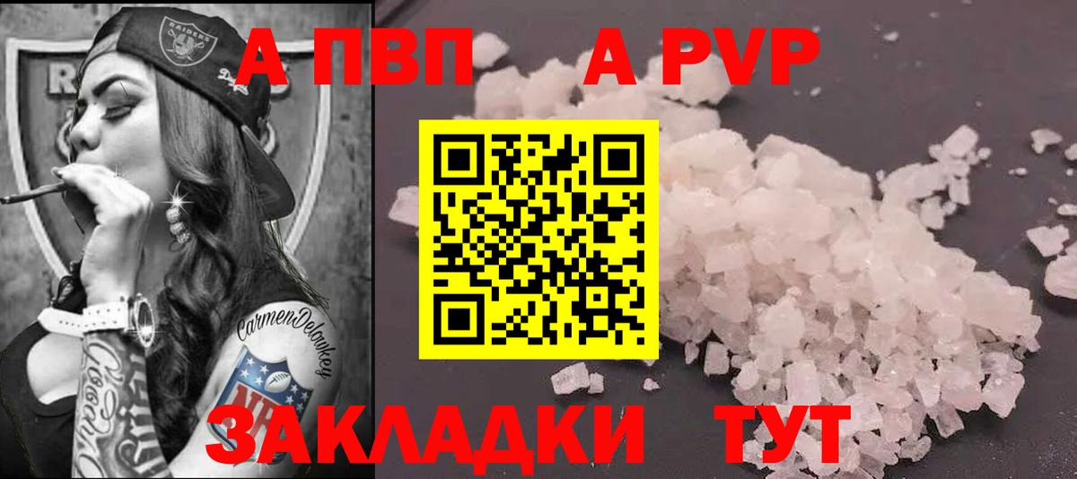 A-PVP Соль Ульяновск