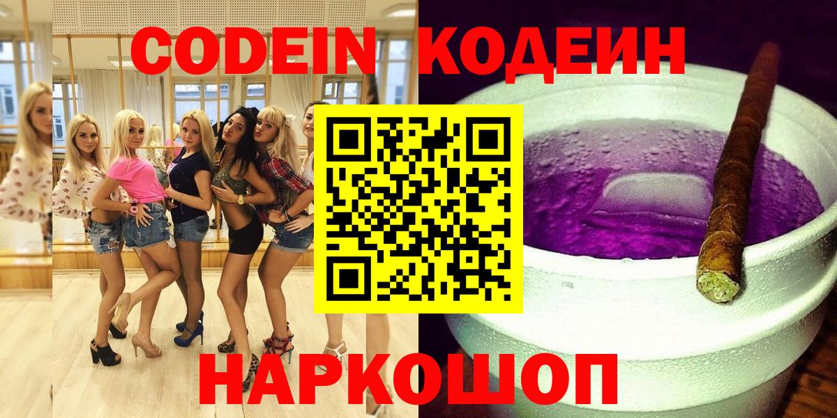 Ульяновск  Codein напиток Lean (лин)  Вход с VPN 